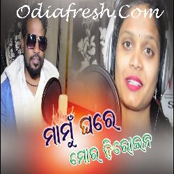 Mamu Ghare Mor Heroine